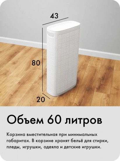 Корзина для белья плетёная «Лён»