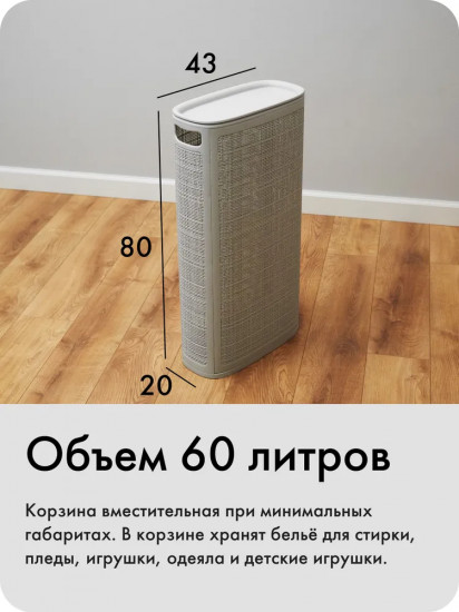 Корзина для белья плетёная «Лён»