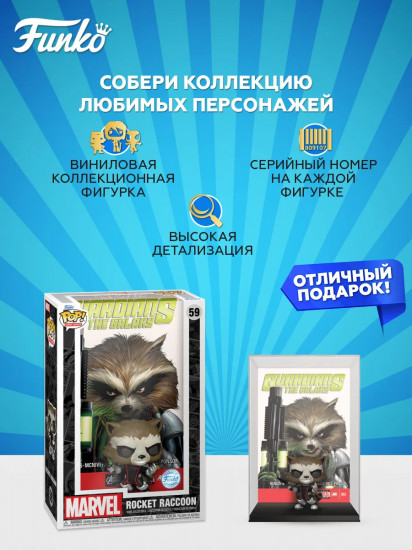 Фигурка «Rocket Raccoon»