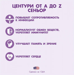 Комплекс витаминов «Центури От A до Z 50+» - Фото 2