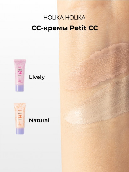 СС-крем для лица «Petit SPF32», оттенок Lively
