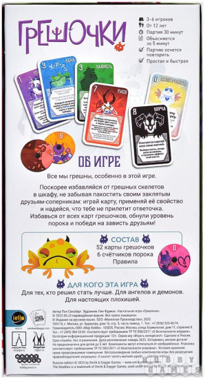 Игра настольная «Грешочки»