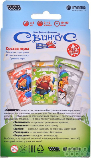Игра настольная «Свинтус»