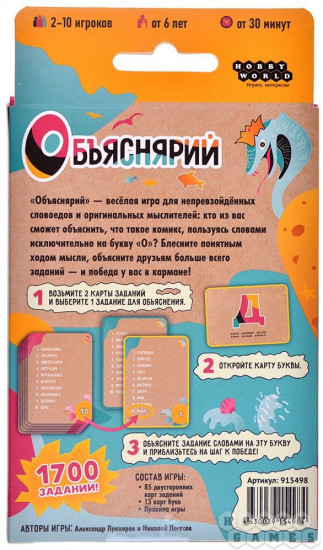 Игра настольная «Объяснярий»