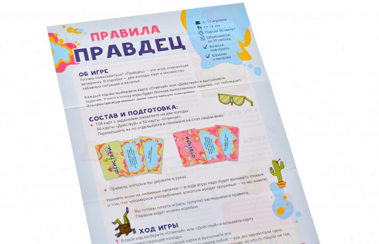 Игра карточная «Правдец»