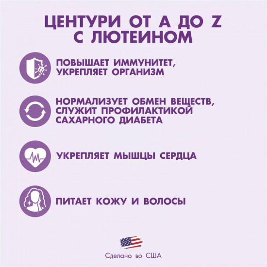 Капсулы «Центури от А до Z»