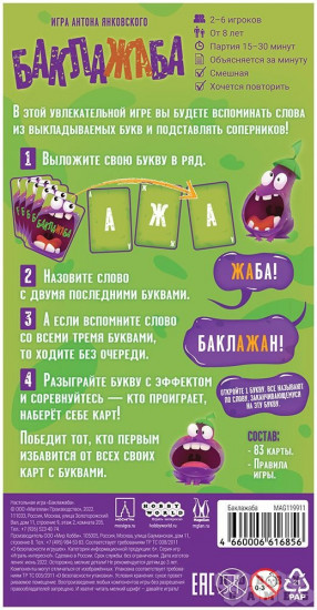 Игра настольная «Баклажаба»