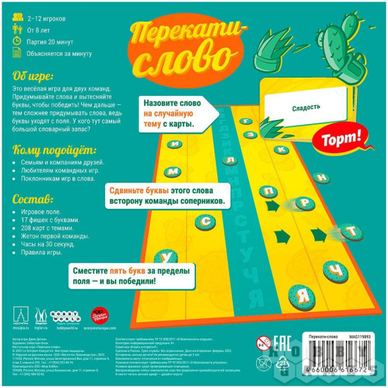 Игра настольная «Перекати-слово»