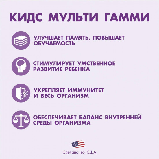 Витамины желейные для детей «Kids Multi»