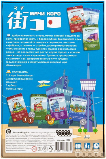 Игра настольная «Мачи Коро»