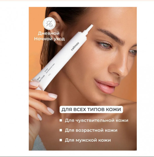 Восстанавливающий крем вокруг глаз с нони и пептидами «The Real Noni Ultimate Eye Cream»