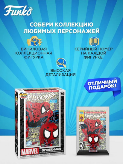 Фигурка «Spider-Man»