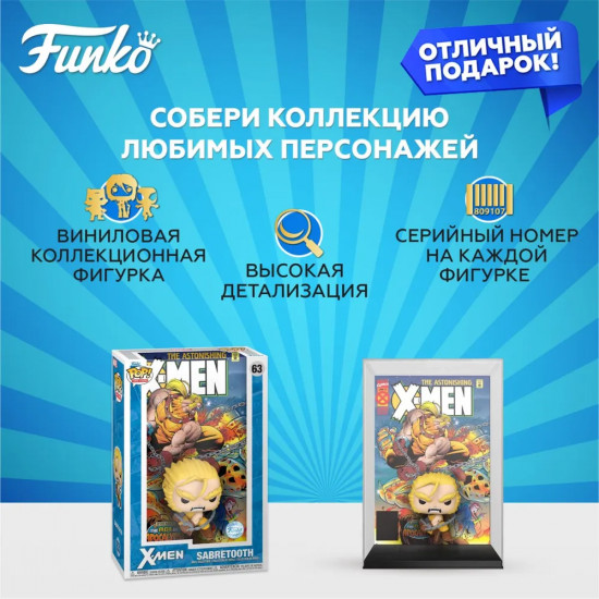 Фигурка «Sabretooth»