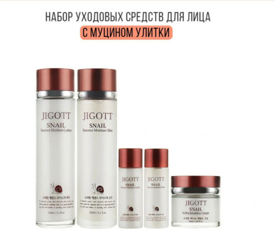 Набор для ухода за кожей с муцином улитки «Snail Moisture Skin Care»