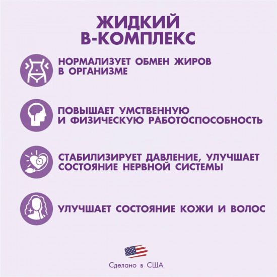 Капсулы «Жидкий В-Комплекс №60»