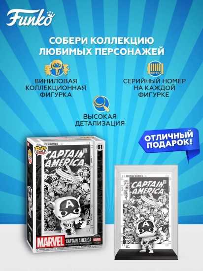 Фигурка «Captain America»