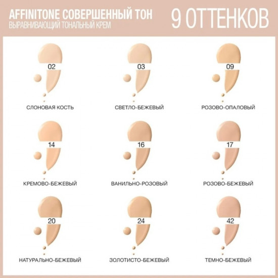 Крем для лица тональный «Affinitone», оттенок 24 Золотисто-бежевый