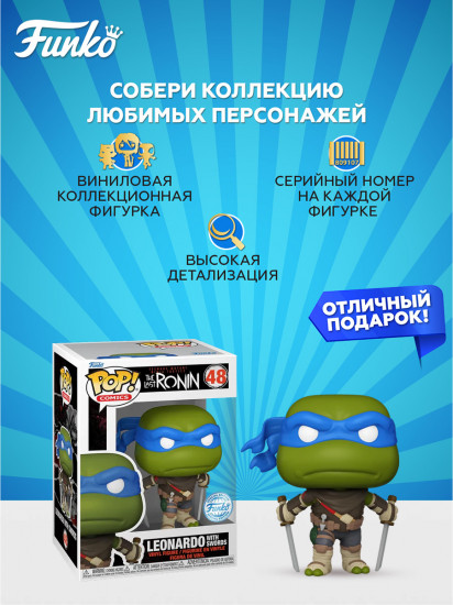 Фигурка «Leonardo»
