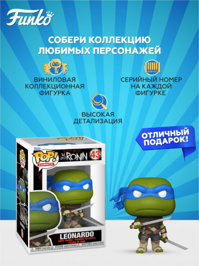 Фигурка «Leonardo»