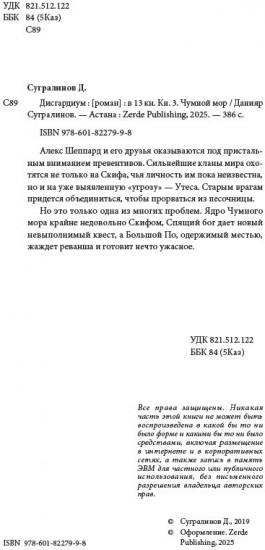 Дисгардиум 3. Чумной мор