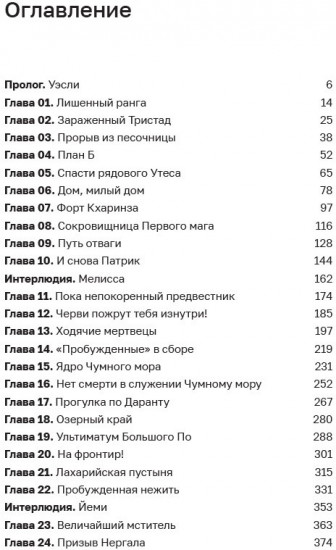 Дисгардиум 3. Чумной мор