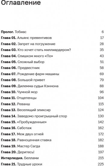 Дисгардиум 2. Инициал Спящих