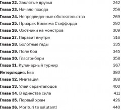 Дисгардиум 2. Инициал Спящих - Фото 3
