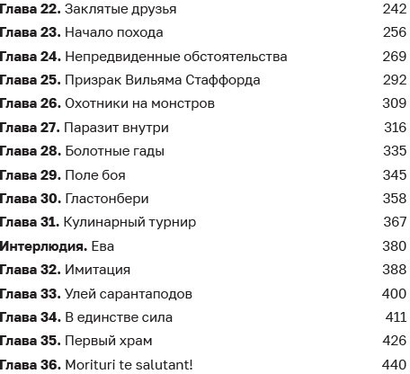 Дисгардиум 2. Инициал Спящих