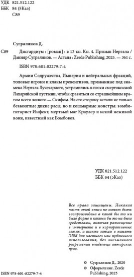 Дисгардиум 4. Призыв Нергала