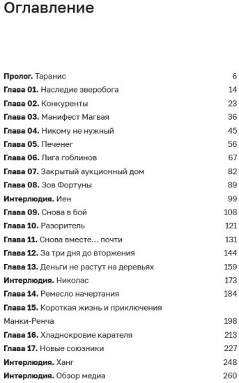 Дисгардиум 4. Призыв Нергала