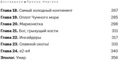 Дисгардиум 4. Призыв Нергала - Фото 4