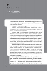 Дисгардиум 4. Призыв Нергала - Фото 5