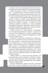 Дисгардиум 4. Призыв Нергала - Фото 6