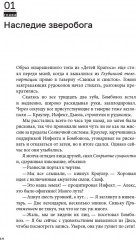 Дисгардиум 4. Призыв Нергала - Фото 8
