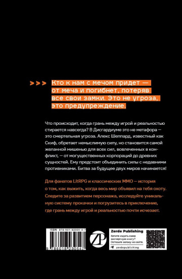 Дисгардиум 5. Священная война