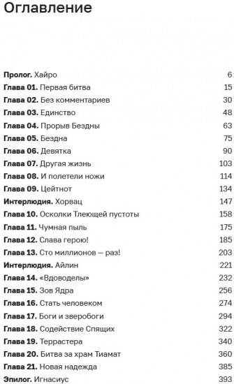 Дисгардиум 5. Священная война