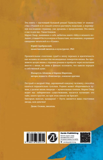 Румия