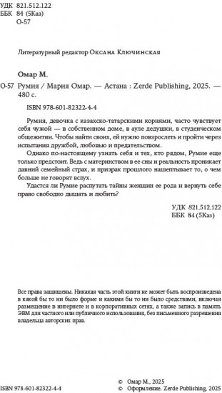 Румия