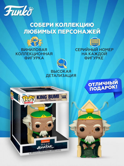 Фигурка «King Bumi»