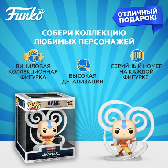 Фигурка «Aang»