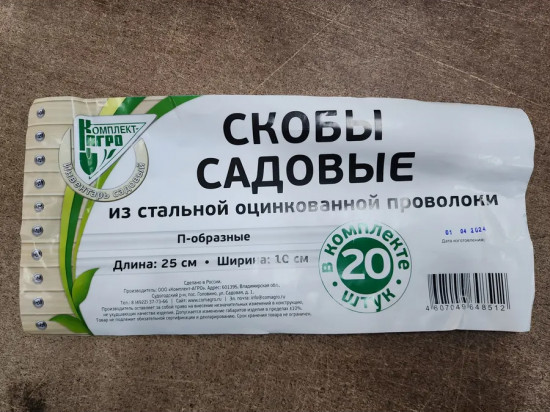 Скобы садовые