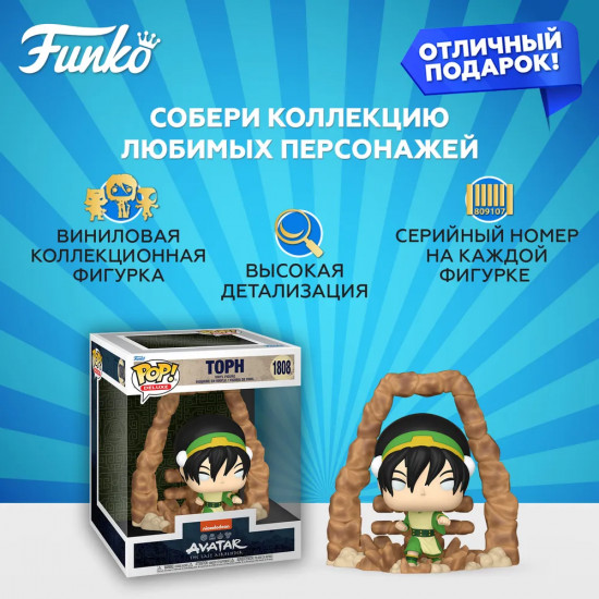 Фигурка «Toph»