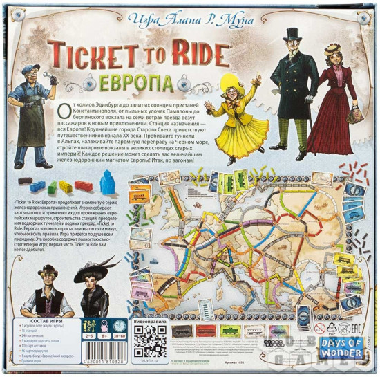 Ticket to Ride: Европа