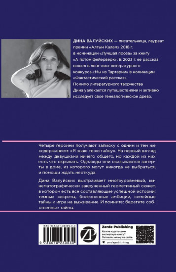 Я знаю твою тайну