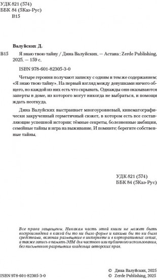 Я знаю твою тайну