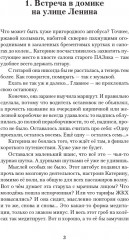 Я знаю твою тайну - Фото 5