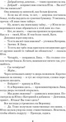 Я знаю твою тайну - Фото 8