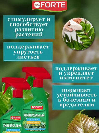 Спрей-тоник для листьев универсальный