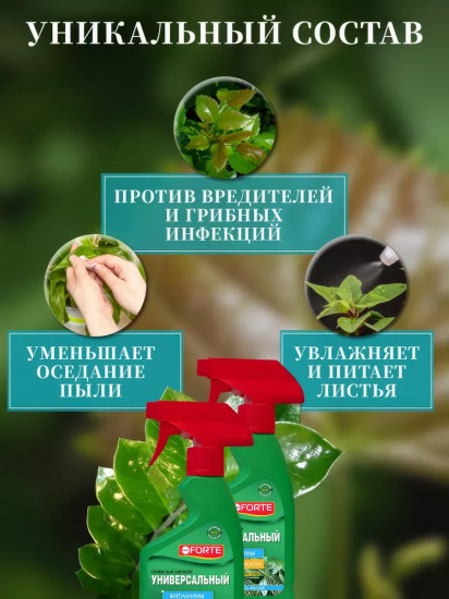 Спрей-тоник для листьев универсальный