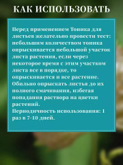 Спрей-тоник для листьев универсальный - Фото 4